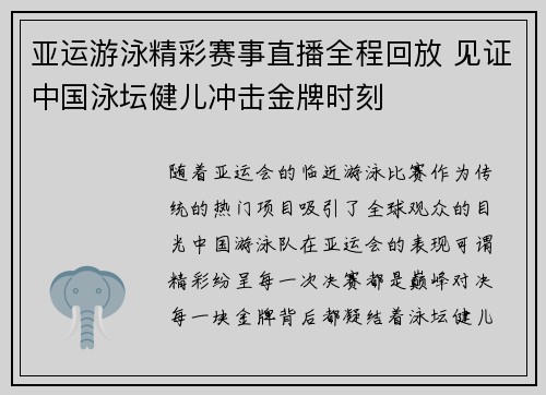 亚运游泳精彩赛事直播全程回放 见证中国泳坛健儿冲击金牌时刻