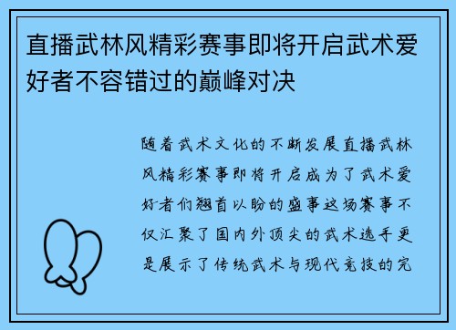 直播武林风精彩赛事即将开启武术爱好者不容错过的巅峰对决