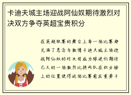 卡迪夫城主场迎战阿仙奴期待激烈对决双方争夺英超宝贵积分